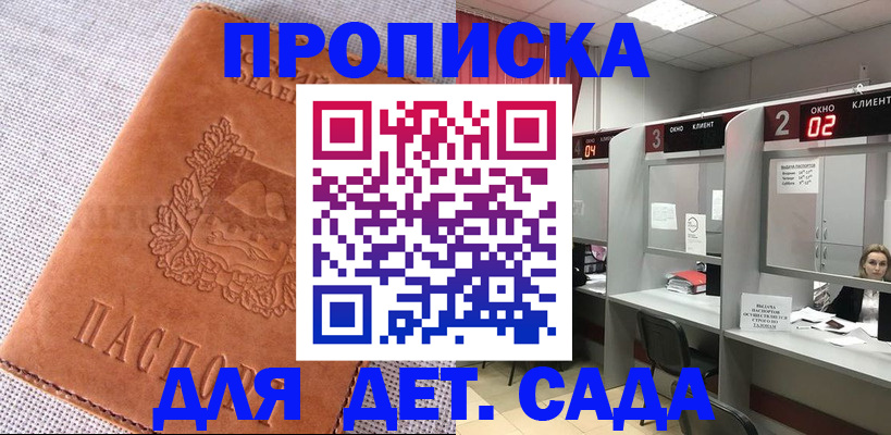 прописка поиск в Морозовске